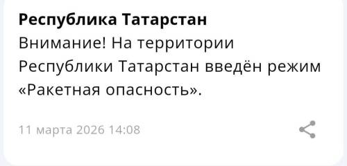 В Татарстане введена ракетная опасность