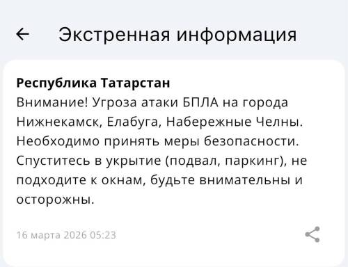 На три города Татарстана объявлена угроза атаки БПЛА, небо закрыто