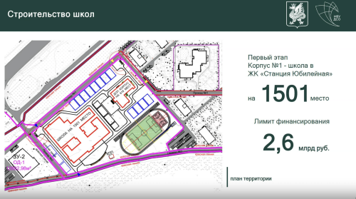 В Казани стартует строительство новой школы на 1501 место