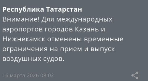 Аэропорты Казани и Нижнекамска возобновили работу