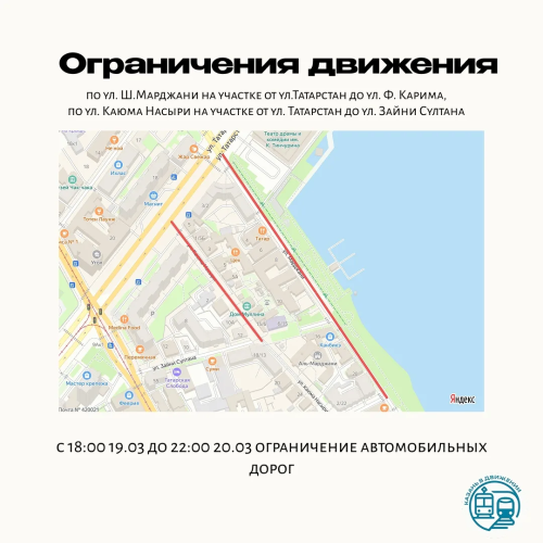 Из-за «Рамазан Феста» и Навруза в Казани ограничат движение по трем улицам