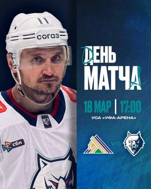 Плей-офф всё ближе: «Нетфехимик» сыграет с «Салаватом Юлаевым», «Ак Барс» – с «Сочи»