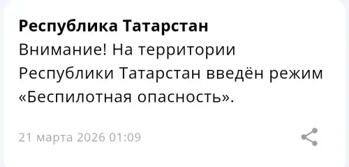 Беспилотная опасность объявлена в Татарстане