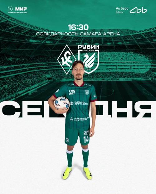 Волжское дерби: «Рубин» сыграет с «Крыльями Советов»