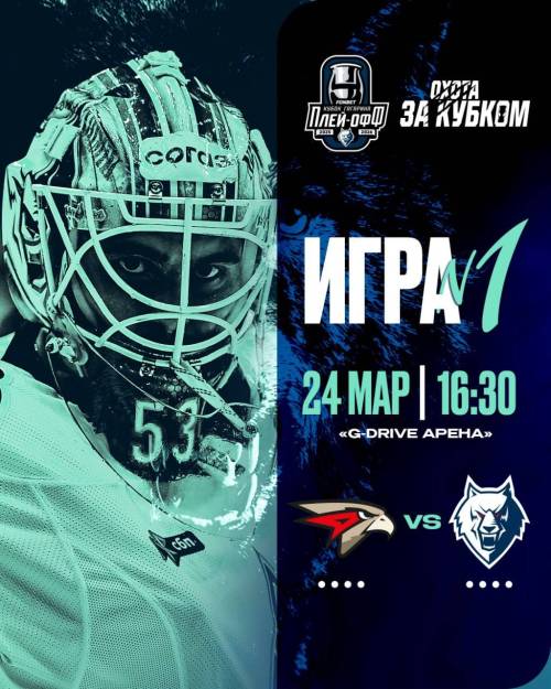 «Нефтехимик» и «Авангард» вступают в борьбу в 1/8 финала Кубка Гагарина