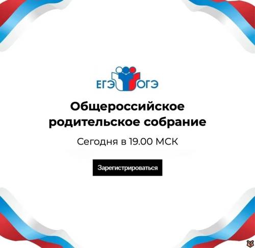 Родителей школьников из Татарстана приглашают на всероссийское онлайн-собрание