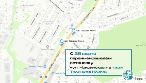 Название остановки «ул.Ноксинская» изменится в Казани