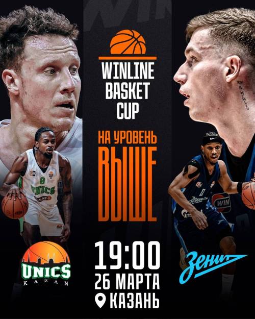 Питерский «Зенит» поборется с УНИКСом за выход в «Финал четырех»