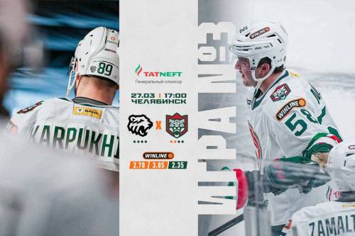 Матч третий: «Ак Барс» в Челябинске продолжит битву против «Трактора»