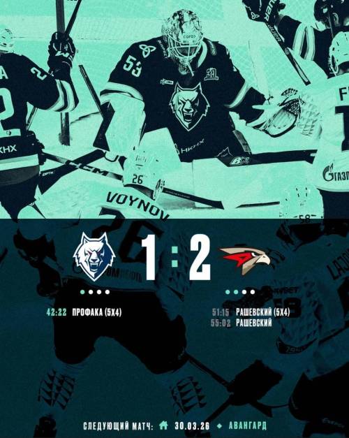 Дубль Рашевского принес победу «Авангарду» в матче с «Нефтехимиком»