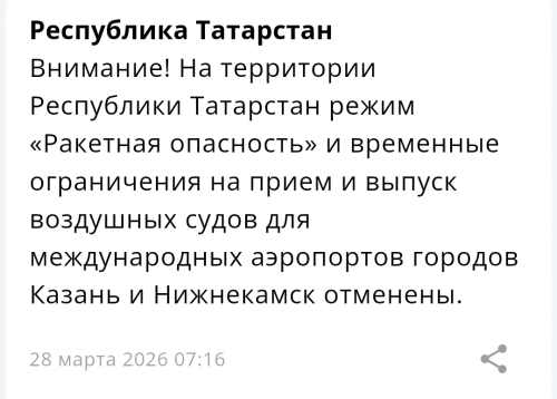 В Татарстане сняли режим ракетной опасности, аэропорты снова открыты