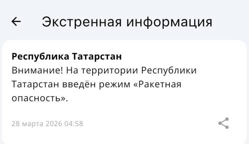 В Татарстане введен режим «Ракетная опасность», аэропорты закрыты