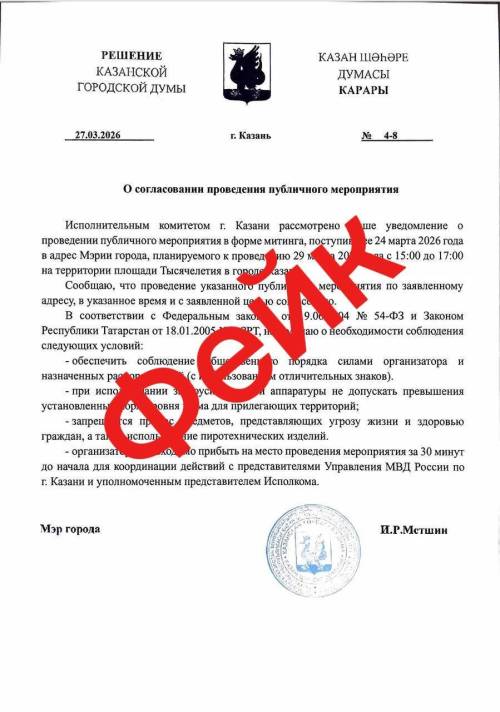Татарстанцев предупредили о распространении фейков, призывающих выйти на митинг