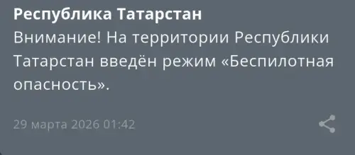 Беспилотная опасность введена в Татарстане