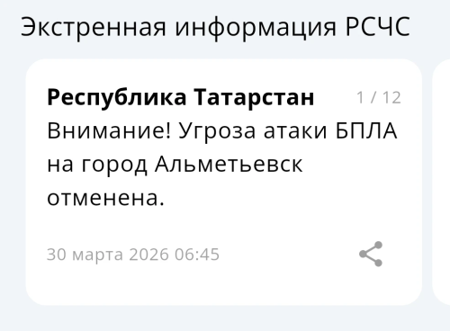В Альметьевске отменена угроза атаки БПЛА