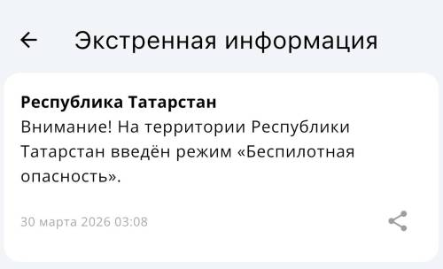 Вторую ночь подряд в Татарстане объявляется беспилотная опасность