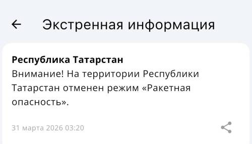 Ночью в Татарстане на полтора часа вводился режим ракетной опасности