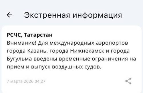 Закрыты аэропорты Казани, Нижнекамска и Бугульмы