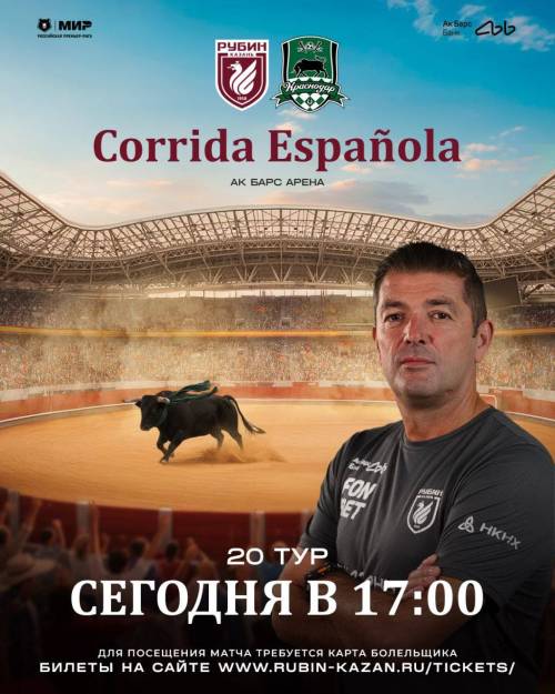 В первом домашнем матче «Рубин» встретится с действующим чемпионом России