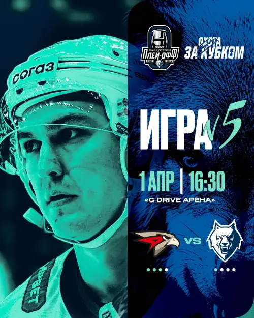 Без права на ошибку: «Нефтехимик» сыграет пятую игру серии против «Авангарда»
