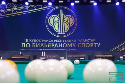 Бильярд мирового уровня: Кубок Раиса Татарстана в Казани