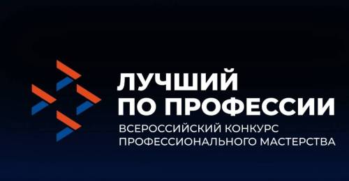 Татарстанцы могут принять участие во Всероссийском конкурсе «Лучший по профессии»