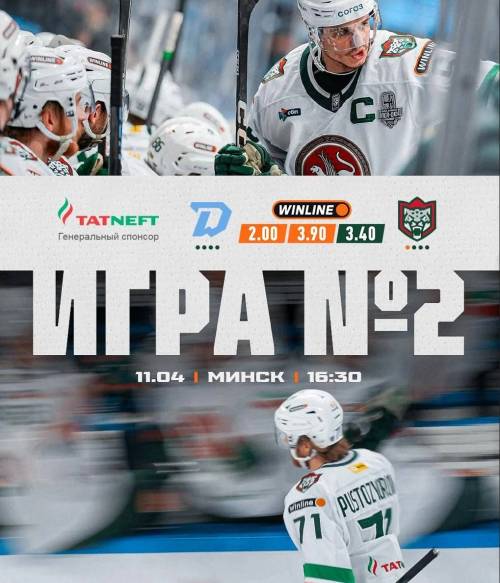 Нужна вторая победа: «Ак Барс» сыграет с «Динамо» в Минске