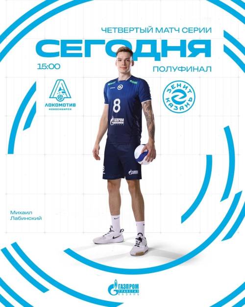 «Зенит-Казань» в четвертый раз сыграет с «Локомотивом» в полуфинале чемпионата России