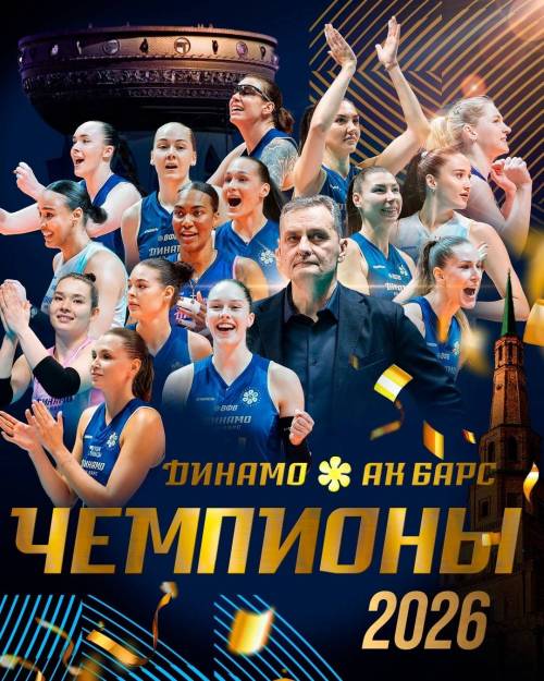 Казанский «Динамо — Ак Барс» стал восьмикратным чемпионом России