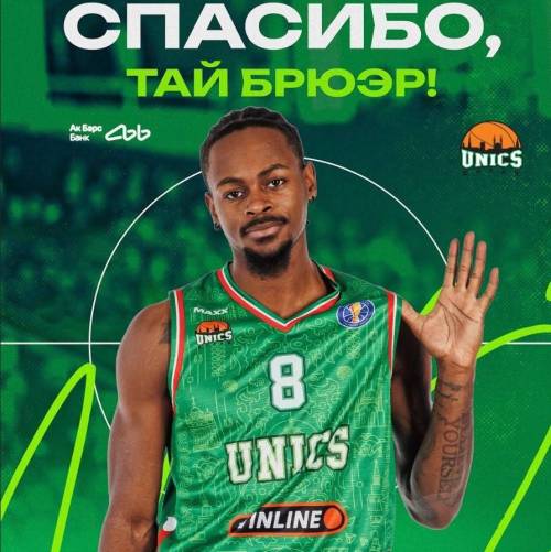 УНИКС исключил из заявки форварда Брюэра из-за травмы