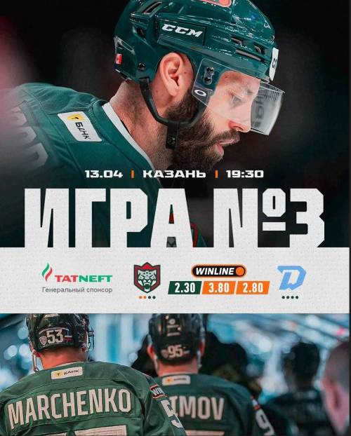 Третий матч серии: «Ак Барс» сыграет дома с минским «Динамо»