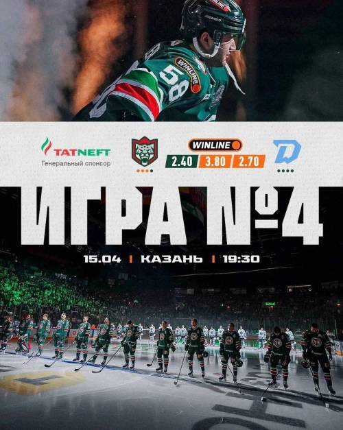 В шаге от полуфинала Кубка Гагарина: «Ак Барс» сыграет с «Динамо»