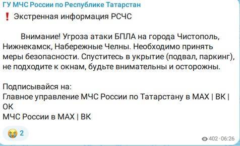 Угроза атаки БПЛА действует для Чистополя, Нижнекамска и Набережных Челнов