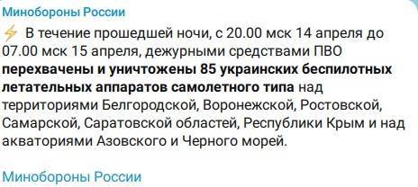 За ночь средства ПВО сбили 85 украинских беспилотников