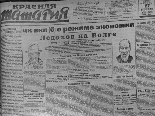 Квартиры не дают, трамваи горят, лед тронулся: о чем писала «Красная Татария» в апреле 1926 года