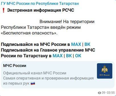 В Татарстане объявлена беспилотная опасность