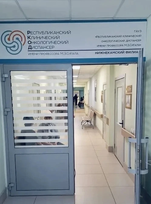 В Нижнекамске открылся филиал Республиканского онкодиспансера