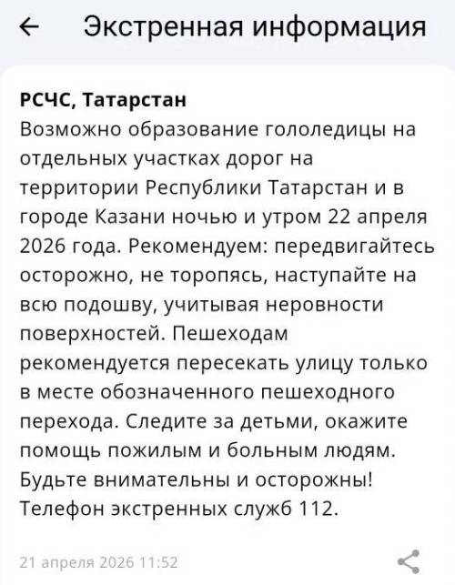 МЧС предупредило татарстанцев о гололедице на дорогах