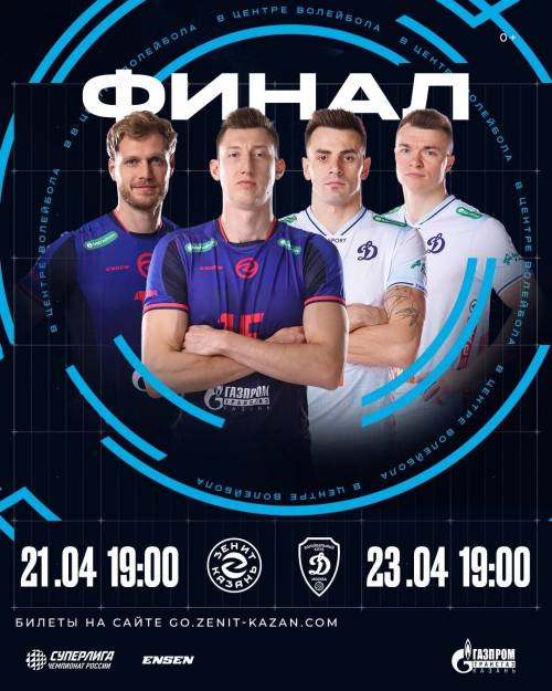Первая игра финала: «Зенит-Казань» принимает «Динамо»