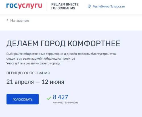 Татарстанцы выберут, какие общественные пространства благоустроят в 2027 году