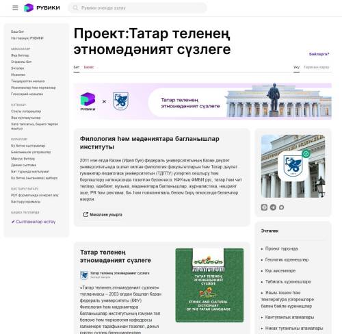 РУВИКИ и КФУ представят цифровой этнокультурный словарь татарского языка