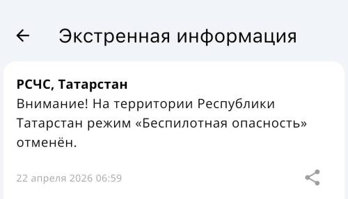 В Татарстане спустя 4 часа отменен режим беспилотной опасности