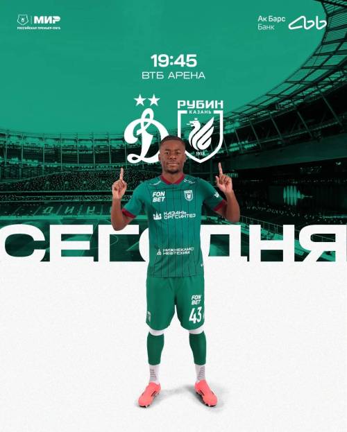 «Рубин» сыграет с соседом по турнирной таблице — московским «Динамо»