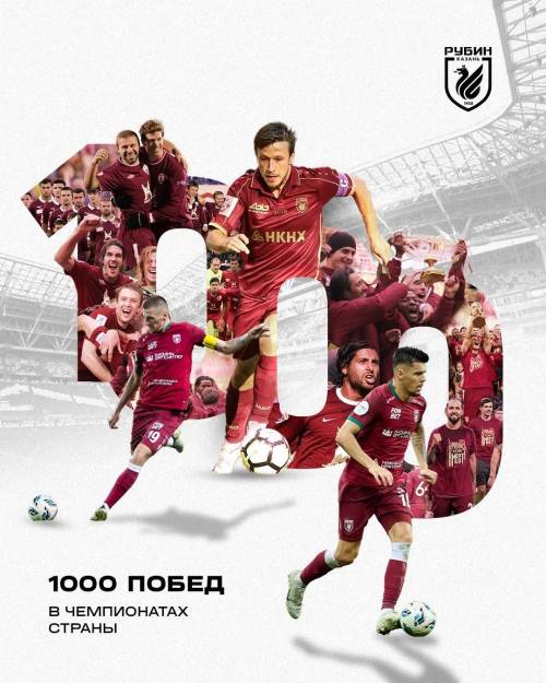 «Рубин» одержал 1000 побед на чемпионатах страны, обыграв «Динамо»