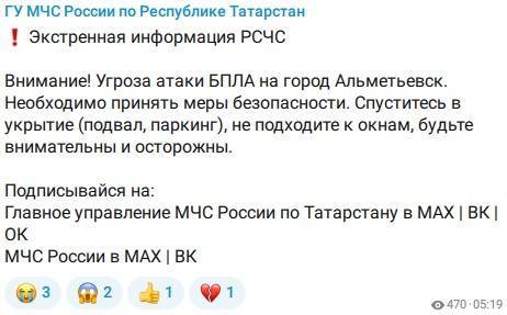 Жителям Альметьевска рекомендовано спуститься в укрытия из-за угрозы БПЛА