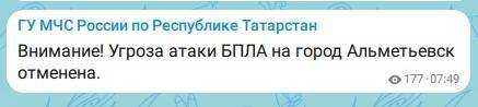 МЧС: угроза атаки БПЛА на Альметьевск отменена
