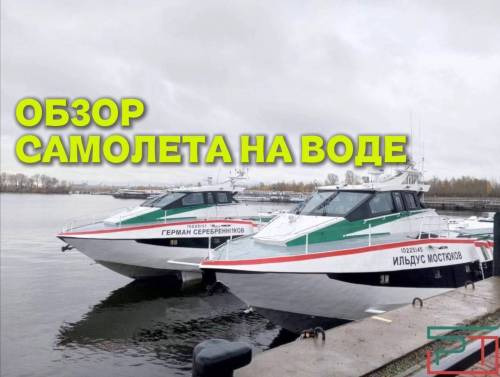 «Метеор» изнутри: обзор самого быстрого судна на Волге