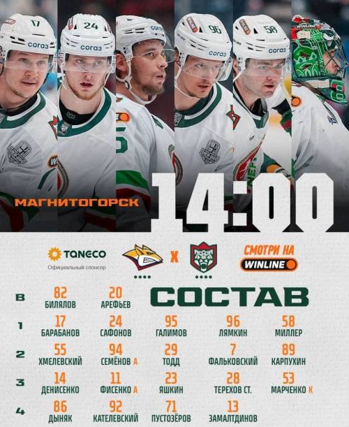 «Ак Барс» опубликовал состав на первый матч в полуфинале Кубка Гагарина с «Металлургом»