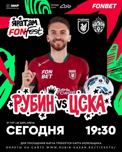 Принципиальный матч: «Рубин» в Казани примет московский ЦСКА