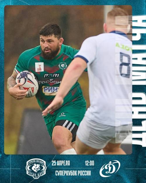 «Стрела-Ак Барс» сыграет с московским «Динамо» в Суперкубке России по регби